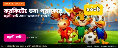সেরা স্পোর্টস ফ্রি অফার